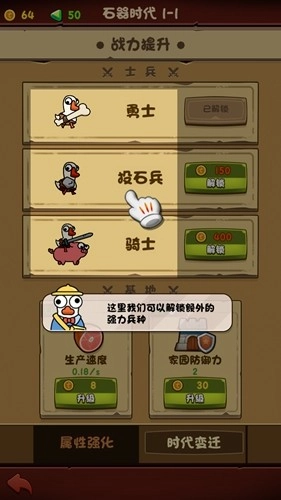 进击的大鹅手机版图5