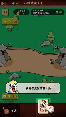 进击的大鹅手机版图3