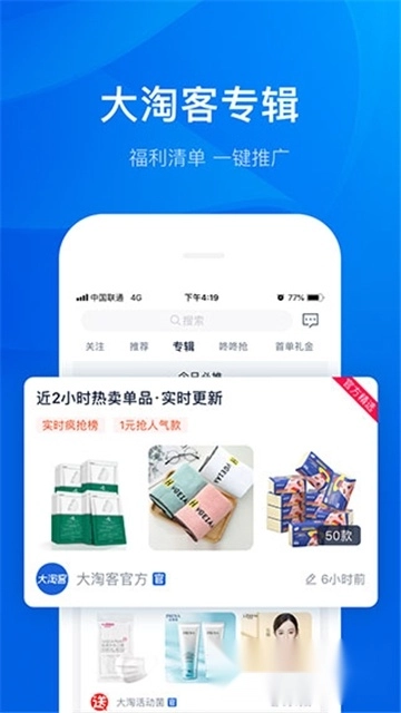 大淘客联盟最新版