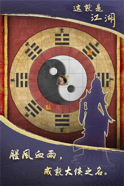 这就是江湖国际版截图1