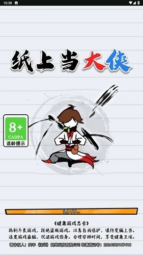 纸上当大侠安卓版1