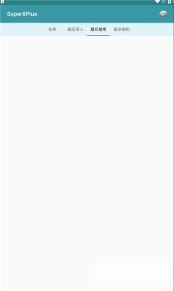Super8Plus模拟器最新版