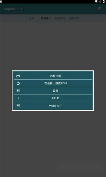 Super8Plus模拟器最新版