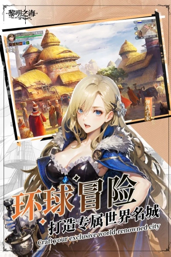 黎明之海国际版