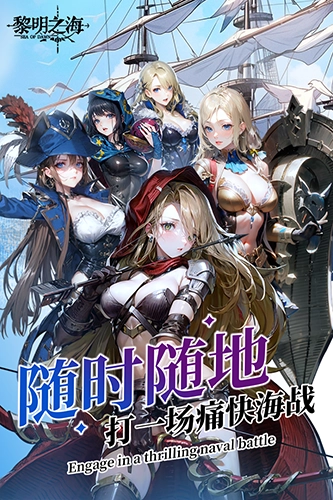 黎明之海国际版