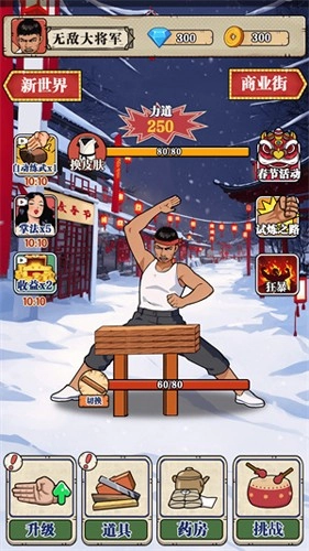 劈砖大师手机版图2