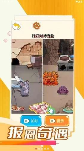 报恩奇遇去广告版(1)