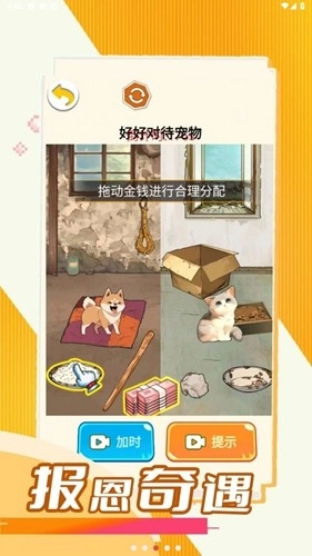 报恩奇遇去广告版(3)