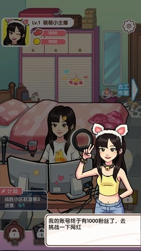 网红养成计划游戏安卓版图2