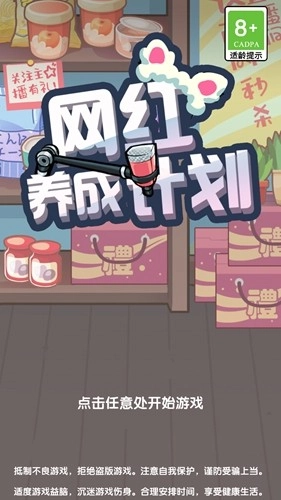 网红养成计划游戏安卓版图1