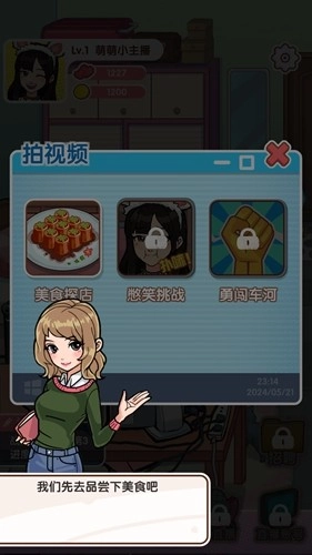 网红养成计划游戏安卓版图5