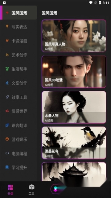 灵犀妙笔AI最新版