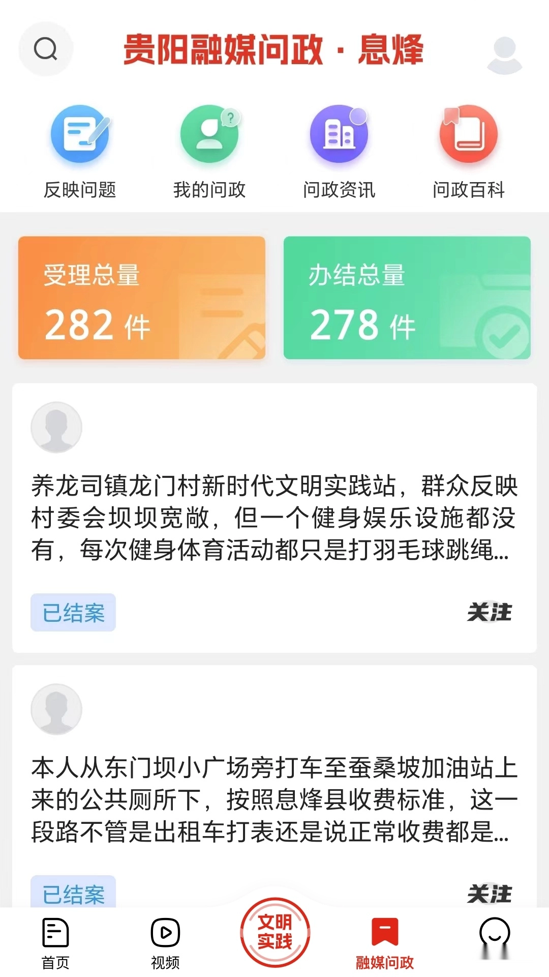 爽爽贵阳红色息烽