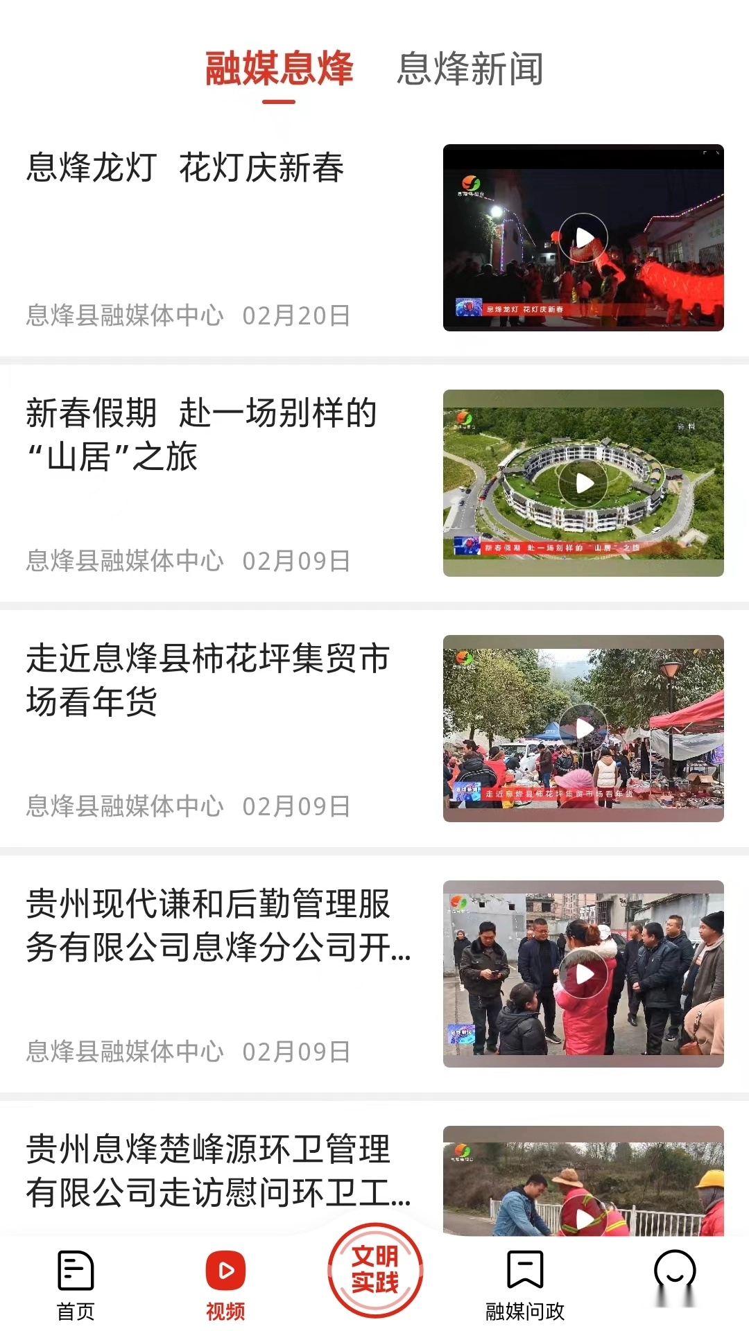 爽爽贵阳红色息烽