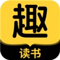 趣读书免费小说 V6.4.0