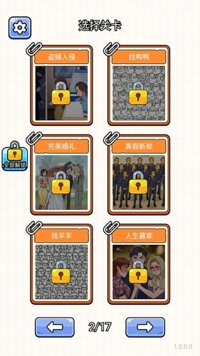 眼神真不错安卓版(3)