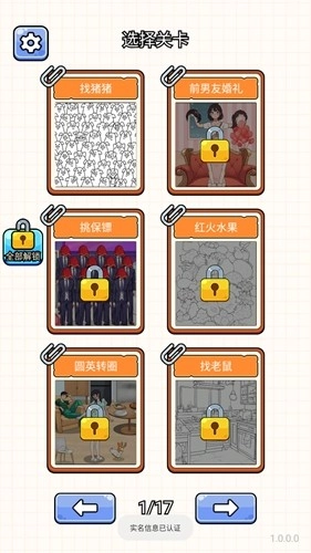 眼神真不错安卓版(2)