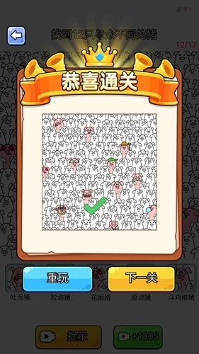 眼神真不错安卓版(5)