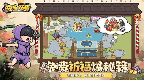 夺宝忍者免费版截图5