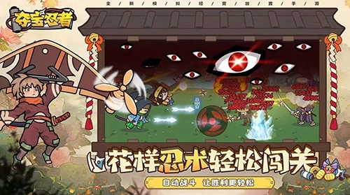 夺宝忍者免费版截图3