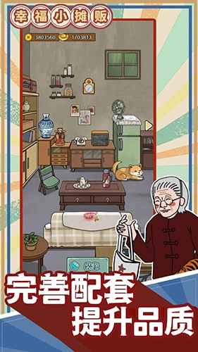 幸福小摊贩最新版图4