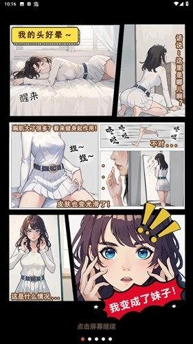 我变成了妹子2最新版图1