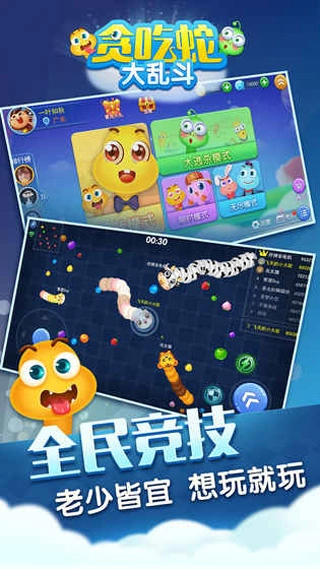 贪吃蛇大乱斗-图1