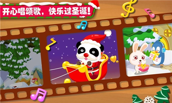 欢乐圣诞安卓版图3