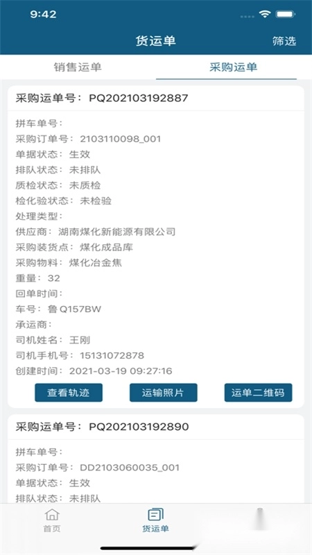 涟钢物流监控安卓版(1)