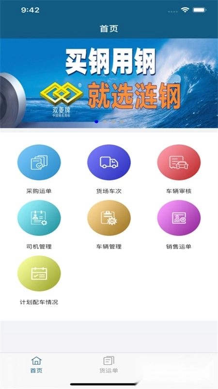 涟钢物流监控安卓版(4)