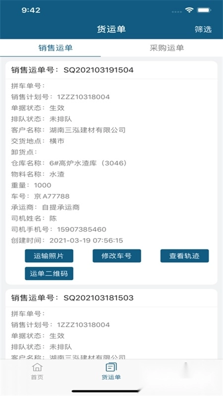 涟钢物流监控安卓版(3)