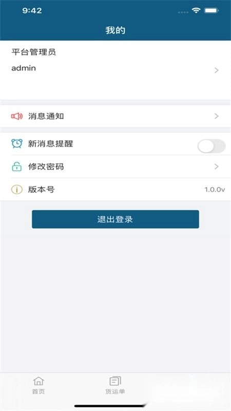 涟钢物流监控安卓版(2)