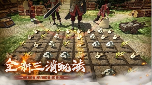 新三国汉室复兴20264