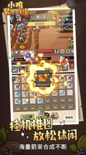 小鸡装甲战役去广告版图4