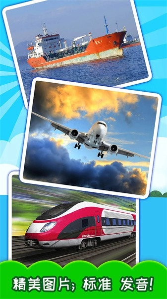 宝宝交通工具认知(1)