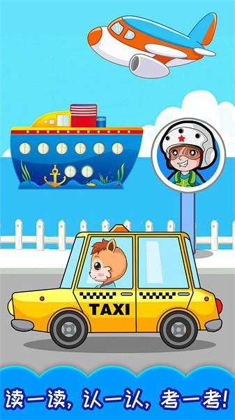 宝宝交通工具认知(3)