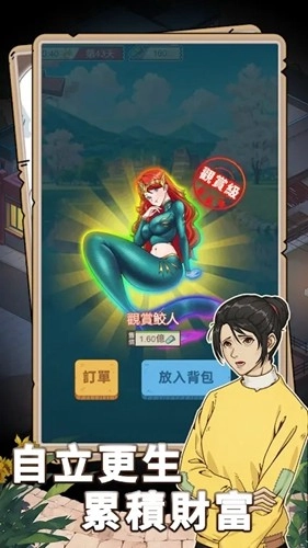 开局重生当富豪安卓版截图1