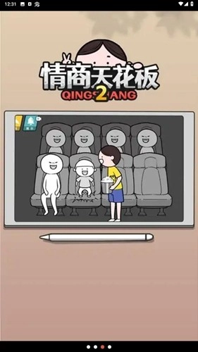 情商天花板2图3