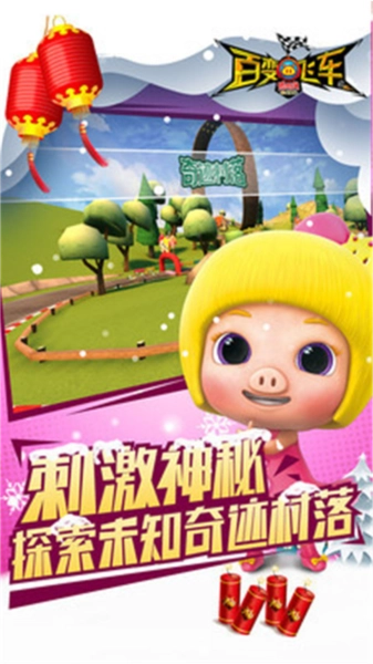 猪猪侠百变飞车截图2