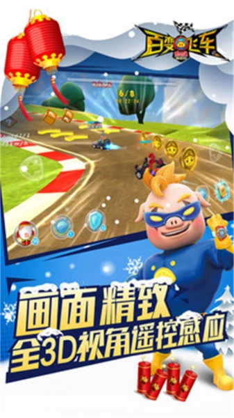 猪猪侠百变飞车截图3