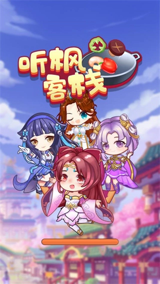 听枫客栈红包版图1