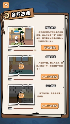 火柴人搞笑逃亡记总集篇(2)