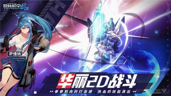 硬核机甲启示截图2