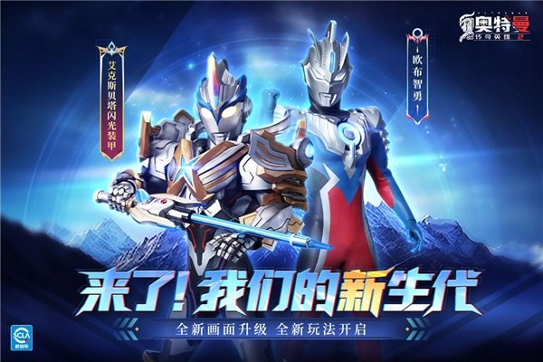 奥特曼传奇英雄2正版图1