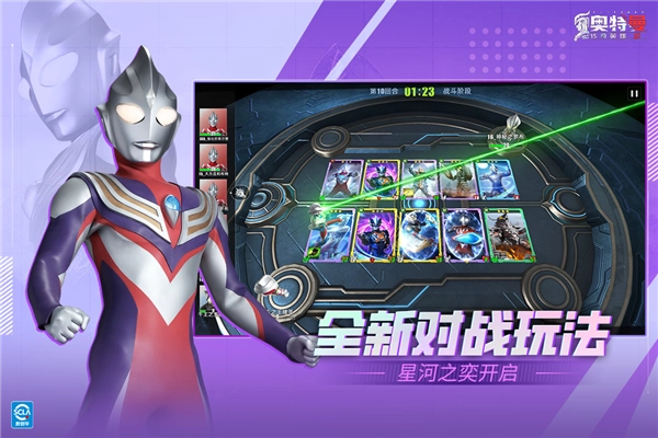 奥特曼传奇英雄2正版图3