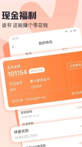 趣读书免费小说图1