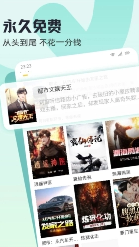 趣读书免费小说图2