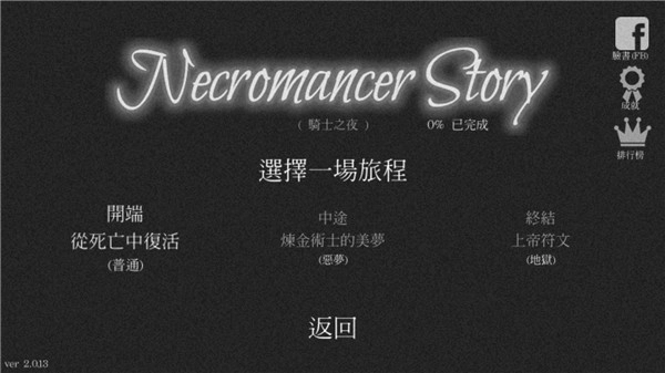 亡灵法师的旅程图2