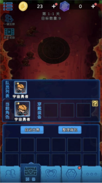 星际探险队去广告版截图2