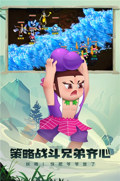 葫芦娃奇幻世界(2)